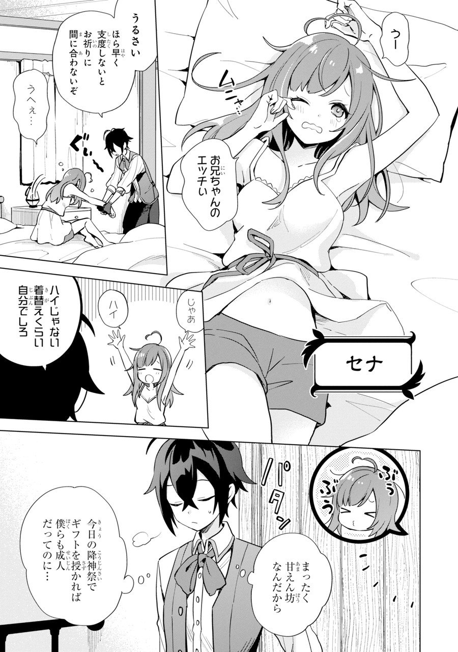栽培チートで最強菜園～え、ただの家庭菜園ですけど?～ I Grew the Greatest Home Garden With My OP Cultivation Skill? 栽培チートで最強菜園 栽培チートで最強菜園 ~え、ただの家庭菜園ですけど?~ 第1.1話 - Page 5