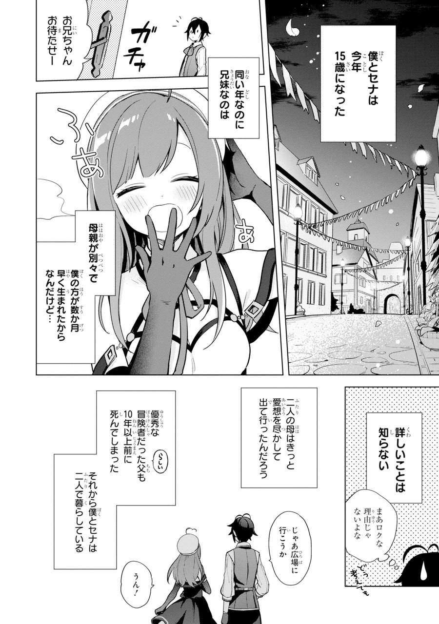 栽培チートで最強菜園～え、ただの家庭菜園ですけど?～ I Grew the Greatest Home Garden With My OP Cultivation Skill? 栽培チートで最強菜園 栽培チートで最強菜園 ~え、ただの家庭菜園ですけど?~ 第1.1話 - Page 6