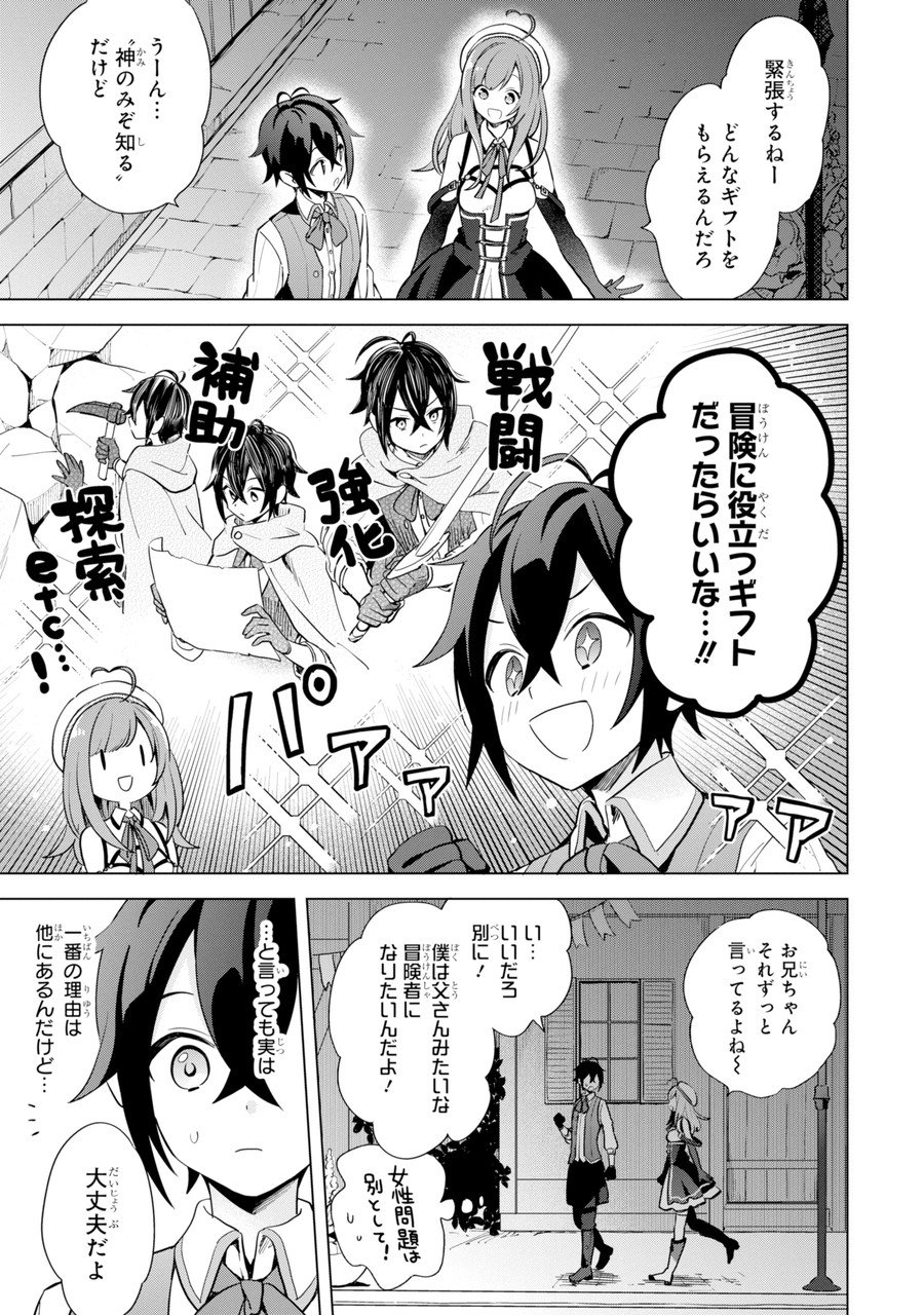 栽培チートで最強菜園～え、ただの家庭菜園ですけど?～ I Grew the Greatest Home Garden With My OP Cultivation Skill? 栽培チートで最強菜園 栽培チートで最強菜園 ~え、ただの家庭菜園ですけど?~ 第1.1話 - Page 7