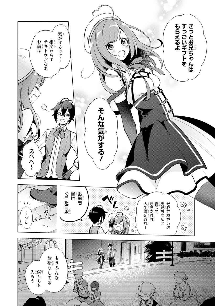 栽培チートで最強菜園～え、ただの家庭菜園ですけど?～ I Grew the Greatest Home Garden With My OP Cultivation Skill? 栽培チートで最強菜園 栽培チートで最強菜園 ~え、ただの家庭菜園ですけど?~ 第1.1話 - Page 8