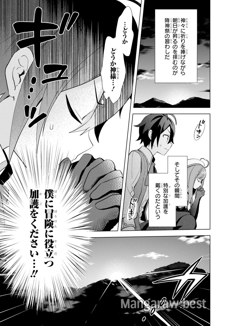 栽培チートで最強菜園～え、ただの家庭菜園ですけど?～ I Grew the Greatest Home Garden With My OP Cultivation Skill? 栽培チートで最強菜園 栽培チートで最強菜園 ~え、ただの家庭菜園ですけど?~ 第1.1話 - Page 9