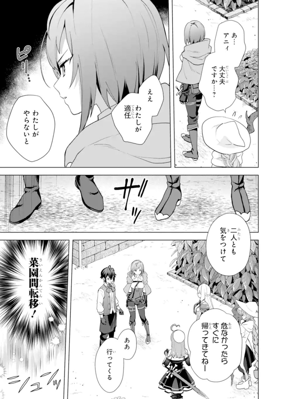 栽培チートで最強菜園～え、ただの家庭菜園ですけど?～ I Grew the Greatest Home Garden With My OP Cultivation Skill? 栽培チートで最強菜園 栽培チートで最強菜園 ~え、ただの家庭菜園ですけど?~ 第27.4話 - Trang 1