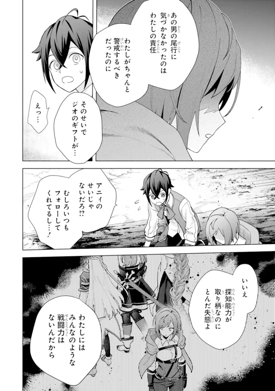 栽培チートで最強菜園～え、ただの家庭菜園ですけど?～ I Grew the Greatest Home Garden With My OP Cultivation Skill? 栽培チートで最強菜園 栽培チートで最強菜園 ~え、ただの家庭菜園ですけど?~ 第27.4話 - Trang 4