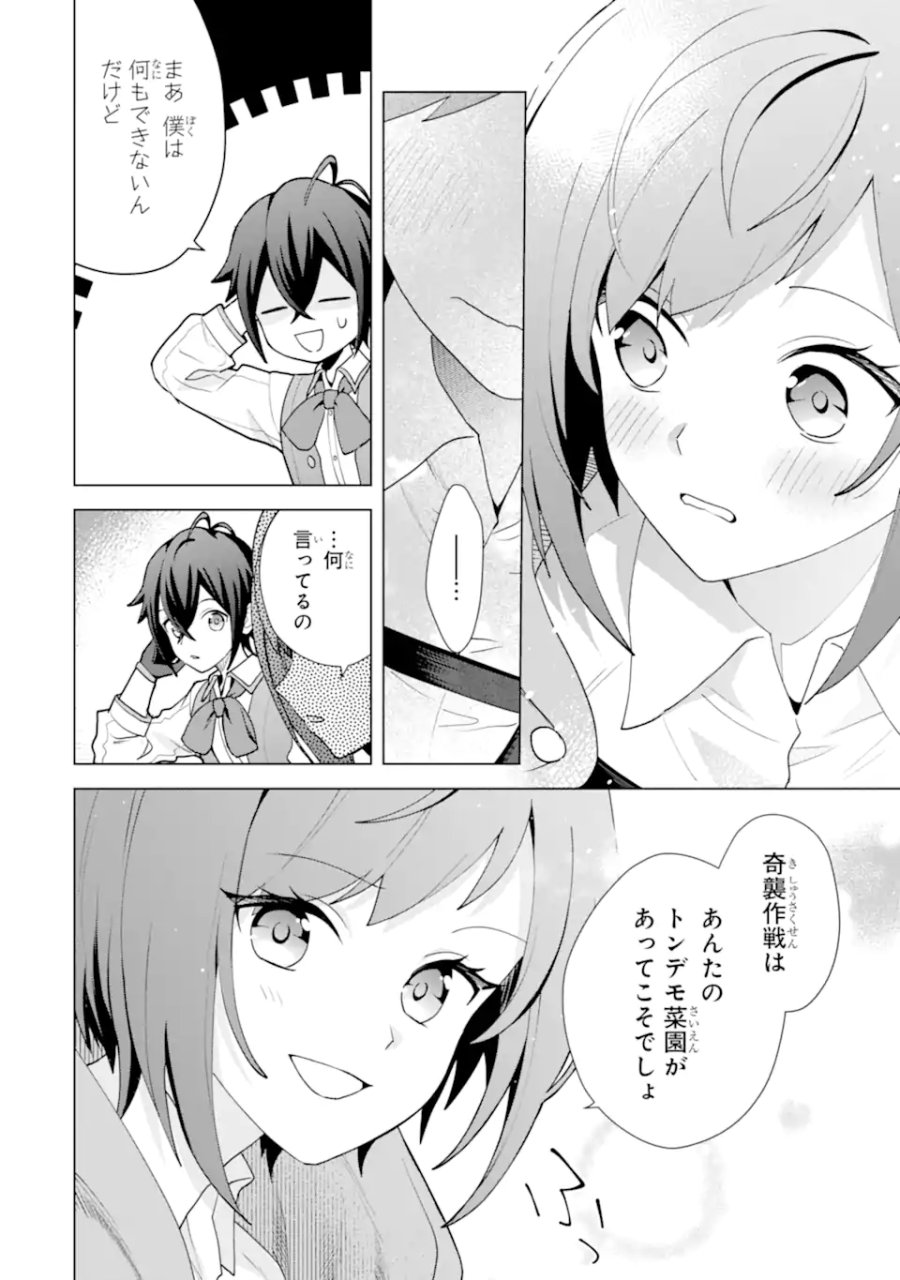 栽培チートで最強菜園～え、ただの家庭菜園ですけど?～ I Grew the Greatest Home Garden With My OP Cultivation Skill? 栽培チートで最強菜園 栽培チートで最強菜園 ~え、ただの家庭菜園ですけど?~ 第27.4話 - Trang 8