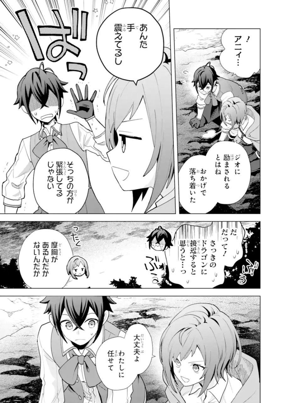 栽培チートで最強菜園～え、ただの家庭菜園ですけど?～ I Grew the Greatest Home Garden With My OP Cultivation Skill? 栽培チートで最強菜園 栽培チートで最強菜園 ~え、ただの家庭菜園ですけど?~ 第27.4話 - Trang 9