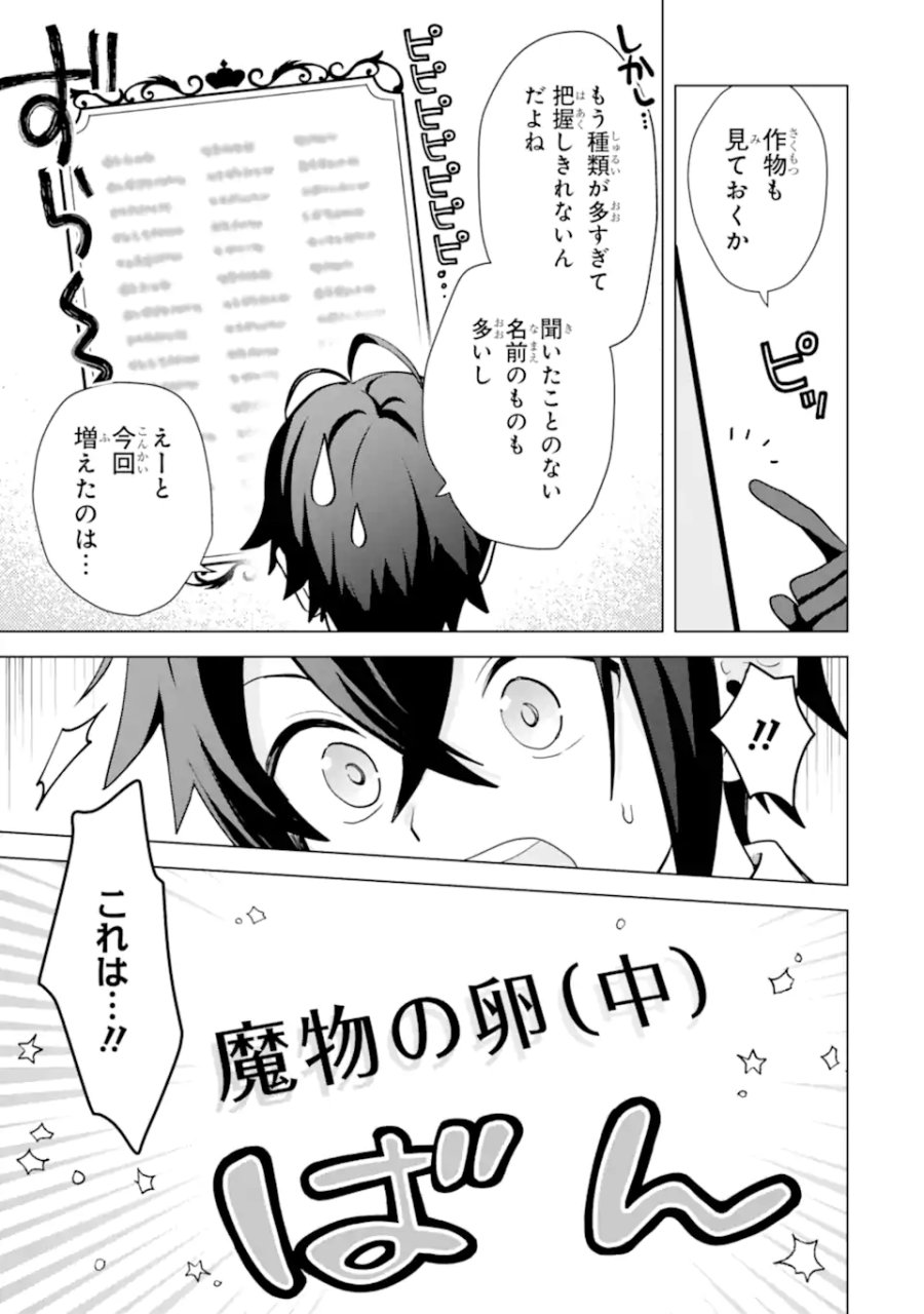 栽培チートで最強菜園～え、ただの家庭菜園ですけど?～ I Grew the Greatest Home Garden With My OP Cultivation Skill? 栽培チートで最強菜園 栽培チートで最強菜園 ~え、ただの家庭菜園ですけど?~ 第19.2話 - Trang 1