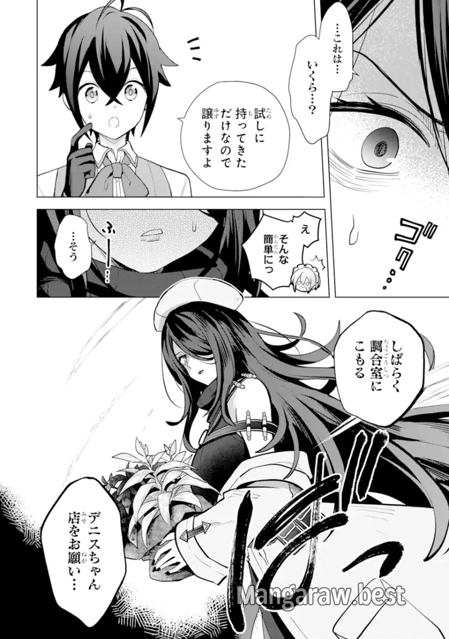 栽培チートで最強菜園～え、ただの家庭菜園ですけど?～ I Grew the Greatest Home Garden With My OP Cultivation Skill? 栽培チートで最強菜園 栽培チートで最強菜園 ~え、ただの家庭菜園ですけど?~ 第19.2話 - Trang 10