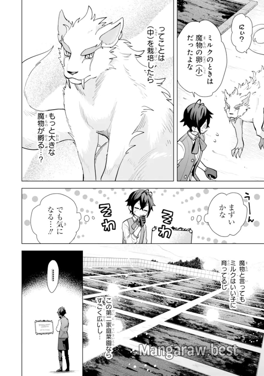 栽培チートで最強菜園～え、ただの家庭菜園ですけど?～ I Grew the Greatest Home Garden With My OP Cultivation Skill? 栽培チートで最強菜園 栽培チートで最強菜園 ~え、ただの家庭菜園ですけど?~ 第19.2話 - Trang 2