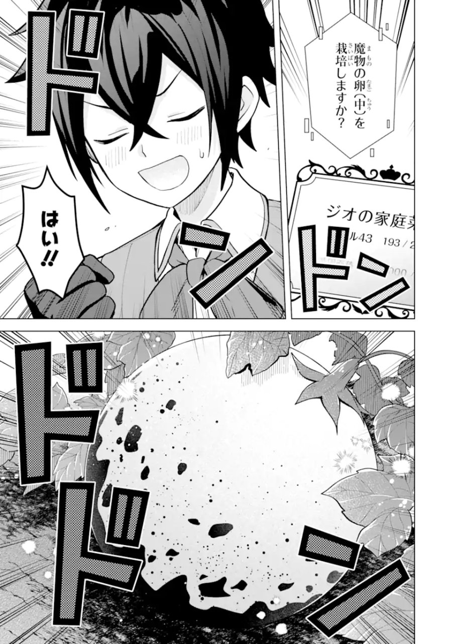栽培チートで最強菜園～え、ただの家庭菜園ですけど?～ I Grew the Greatest Home Garden With My OP Cultivation Skill? 栽培チートで最強菜園 栽培チートで最強菜園 ~え、ただの家庭菜園ですけど?~ 第19.2話 - Trang 3