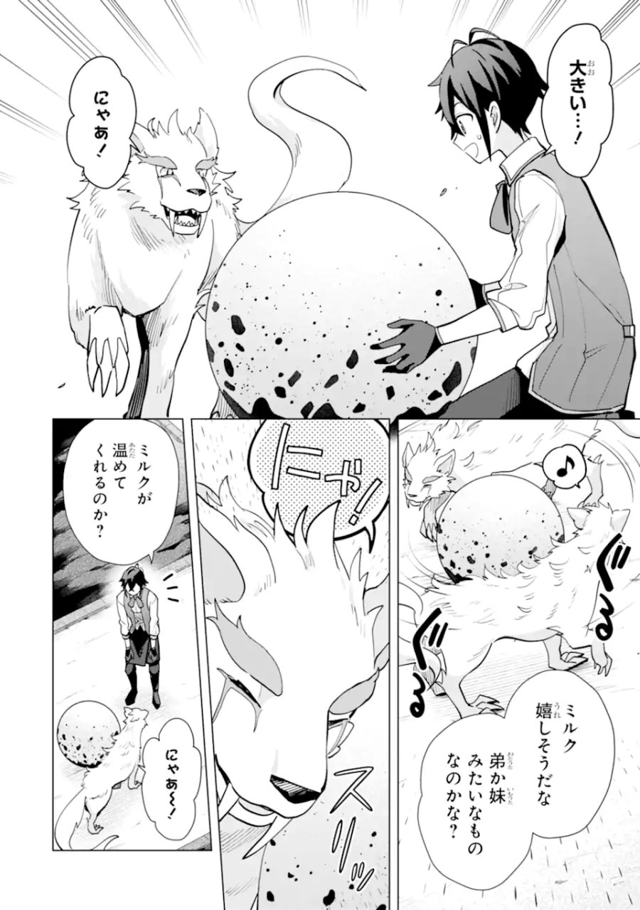 栽培チートで最強菜園～え、ただの家庭菜園ですけど?～ I Grew the Greatest Home Garden With My OP Cultivation Skill? 栽培チートで最強菜園 栽培チートで最強菜園 ~え、ただの家庭菜園ですけど?~ 第19.2話 - Trang 4