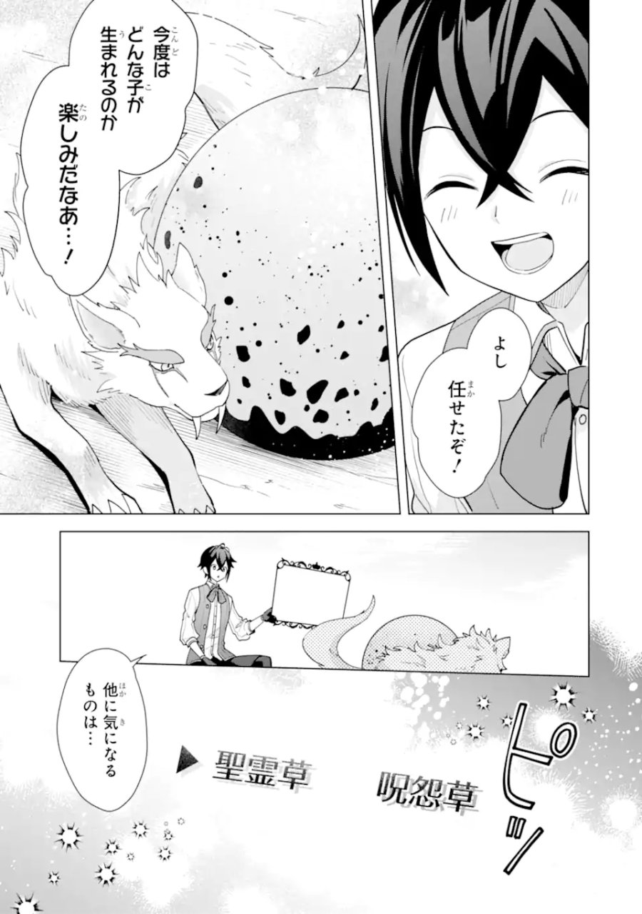 栽培チートで最強菜園～え、ただの家庭菜園ですけど?～ I Grew the Greatest Home Garden With My OP Cultivation Skill? 栽培チートで最強菜園 栽培チートで最強菜園 ~え、ただの家庭菜園ですけど?~ 第19.2話 - Trang 5