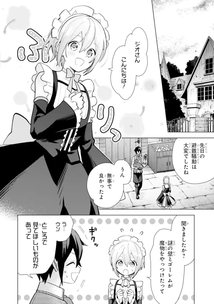 栽培チートで最強菜園～え、ただの家庭菜園ですけど?～ I Grew the Greatest Home Garden With My OP Cultivation Skill? 栽培チートで最強菜園 栽培チートで最強菜園 ~え、ただの家庭菜園ですけど?~ 第19.2話 - Trang 6