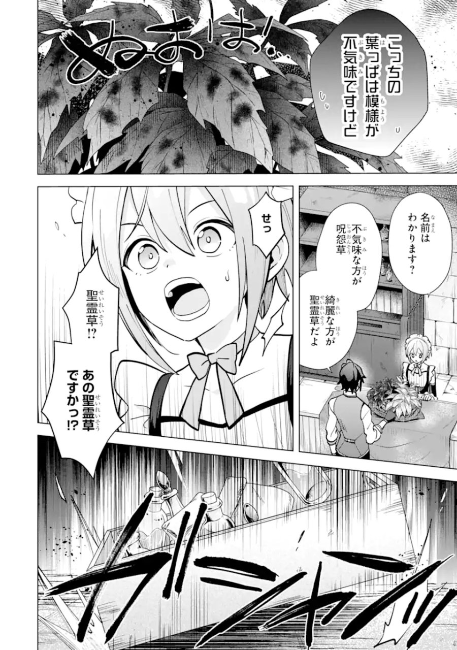 栽培チートで最強菜園～え、ただの家庭菜園ですけど?～ I Grew the Greatest Home Garden With My OP Cultivation Skill? 栽培チートで最強菜園 栽培チートで最強菜園 ~え、ただの家庭菜園ですけど?~ 第19.2話 - Trang 8