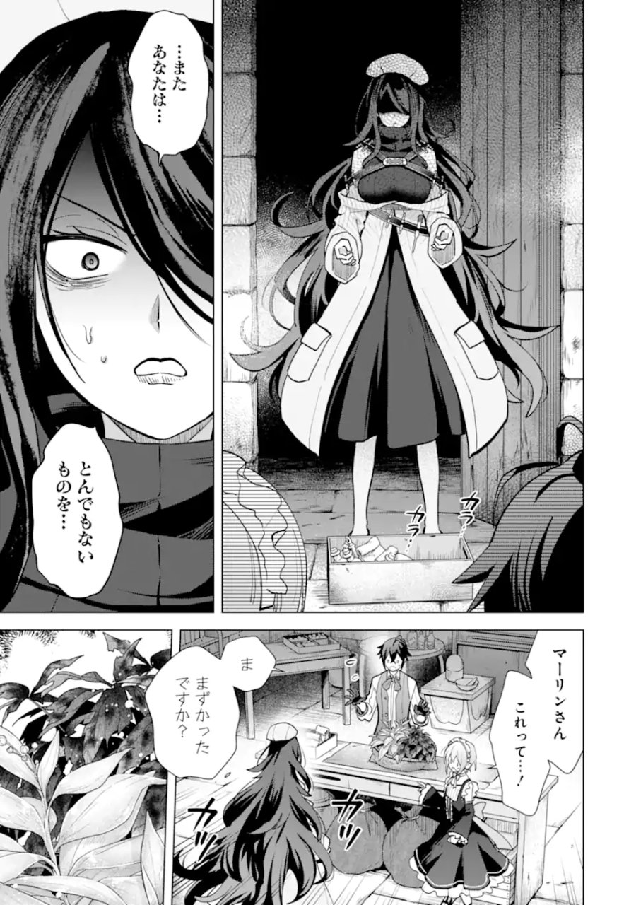 栽培チートで最強菜園～え、ただの家庭菜園ですけど?～ I Grew the Greatest Home Garden With My OP Cultivation Skill? 栽培チートで最強菜園 栽培チートで最強菜園 ~え、ただの家庭菜園ですけど?~ 第19.2話 - Trang 9