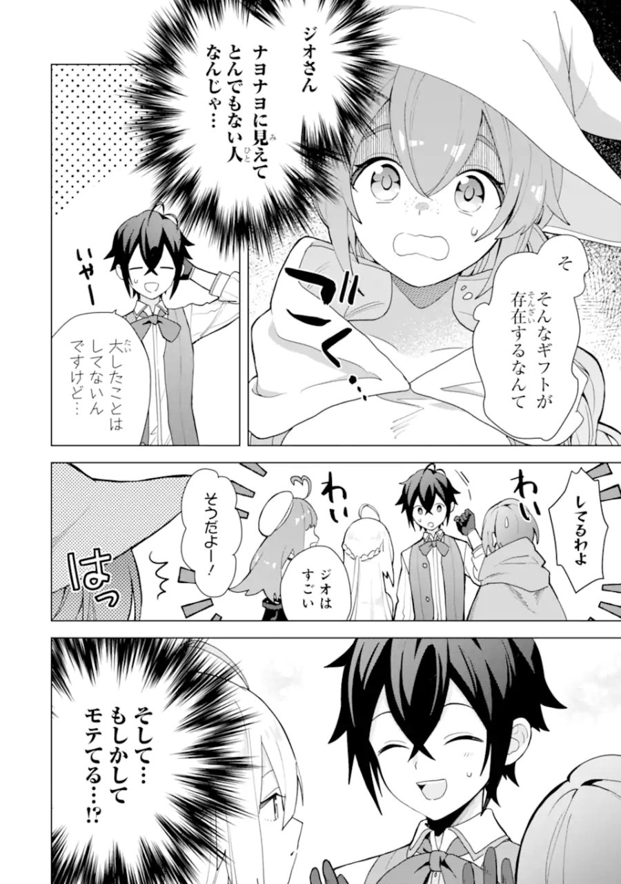 栽培チートで最強菜園～え、ただの家庭菜園ですけど?～ I Grew the Greatest Home Garden With My OP Cultivation Skill? 栽培チートで最強菜園 栽培チートで最強菜園 ~え、ただの家庭菜園ですけど?~ 第23.2話 - Trang 1