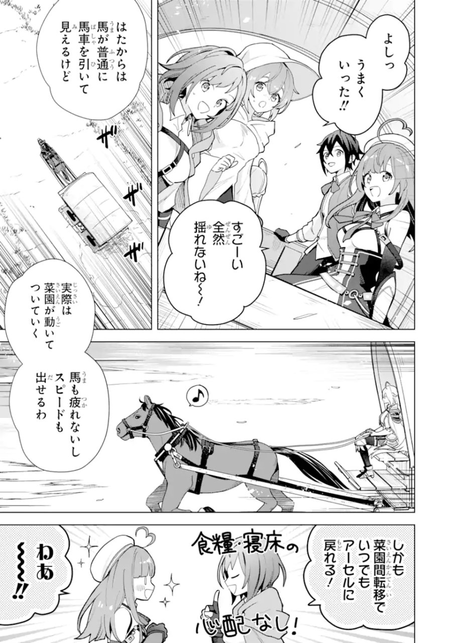 栽培チートで最強菜園～え、ただの家庭菜園ですけど?～ I Grew the Greatest Home Garden With My OP Cultivation Skill? 栽培チートで最強菜園 栽培チートで最強菜園 ~え、ただの家庭菜園ですけど?~ 第23.2話 - Trang 12