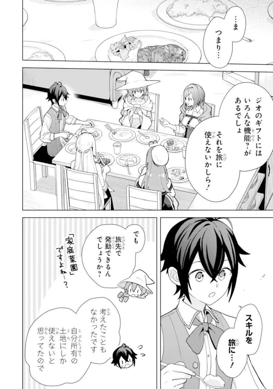 栽培チートで最強菜園～え、ただの家庭菜園ですけど?～ I Grew the Greatest Home Garden With My OP Cultivation Skill? 栽培チートで最強菜園 栽培チートで最強菜園 ~え、ただの家庭菜園ですけど?~ 第23.2話 - Trang 3