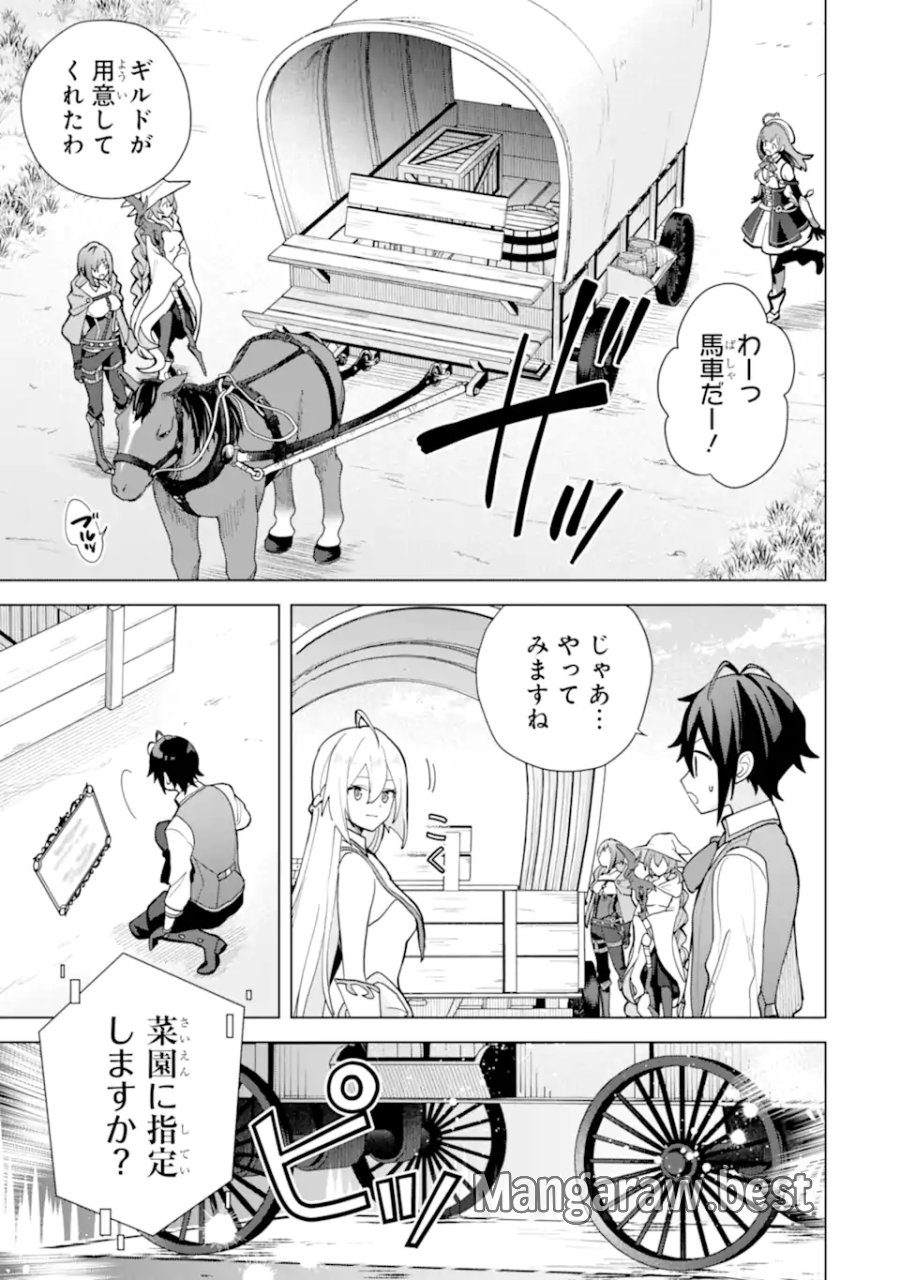 栽培チートで最強菜園～え、ただの家庭菜園ですけど?～ I Grew the Greatest Home Garden With My OP Cultivation Skill? 栽培チートで最強菜園 栽培チートで最強菜園 ~え、ただの家庭菜園ですけど?~ 第23.2話 - Trang 6
