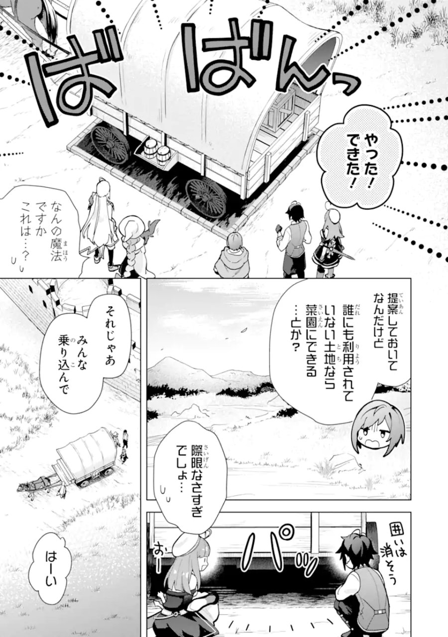 栽培チートで最強菜園～え、ただの家庭菜園ですけど?～ I Grew the Greatest Home Garden With My OP Cultivation Skill? 栽培チートで最強菜園 栽培チートで最強菜園 ~え、ただの家庭菜園ですけど?~ 第23.2話 - Trang 8