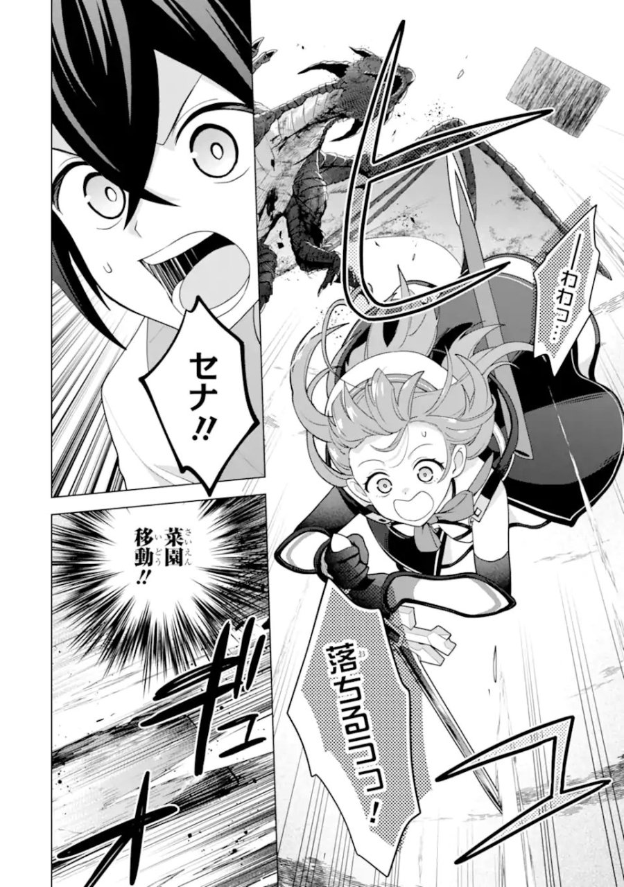 栽培チートで最強菜園～え、ただの家庭菜園ですけど?～ I Grew the Greatest Home Garden With My OP Cultivation Skill? 栽培チートで最強菜園 栽培チートで最強菜園 ~え、ただの家庭菜園ですけど?~ 第29.1話 - Trang 10