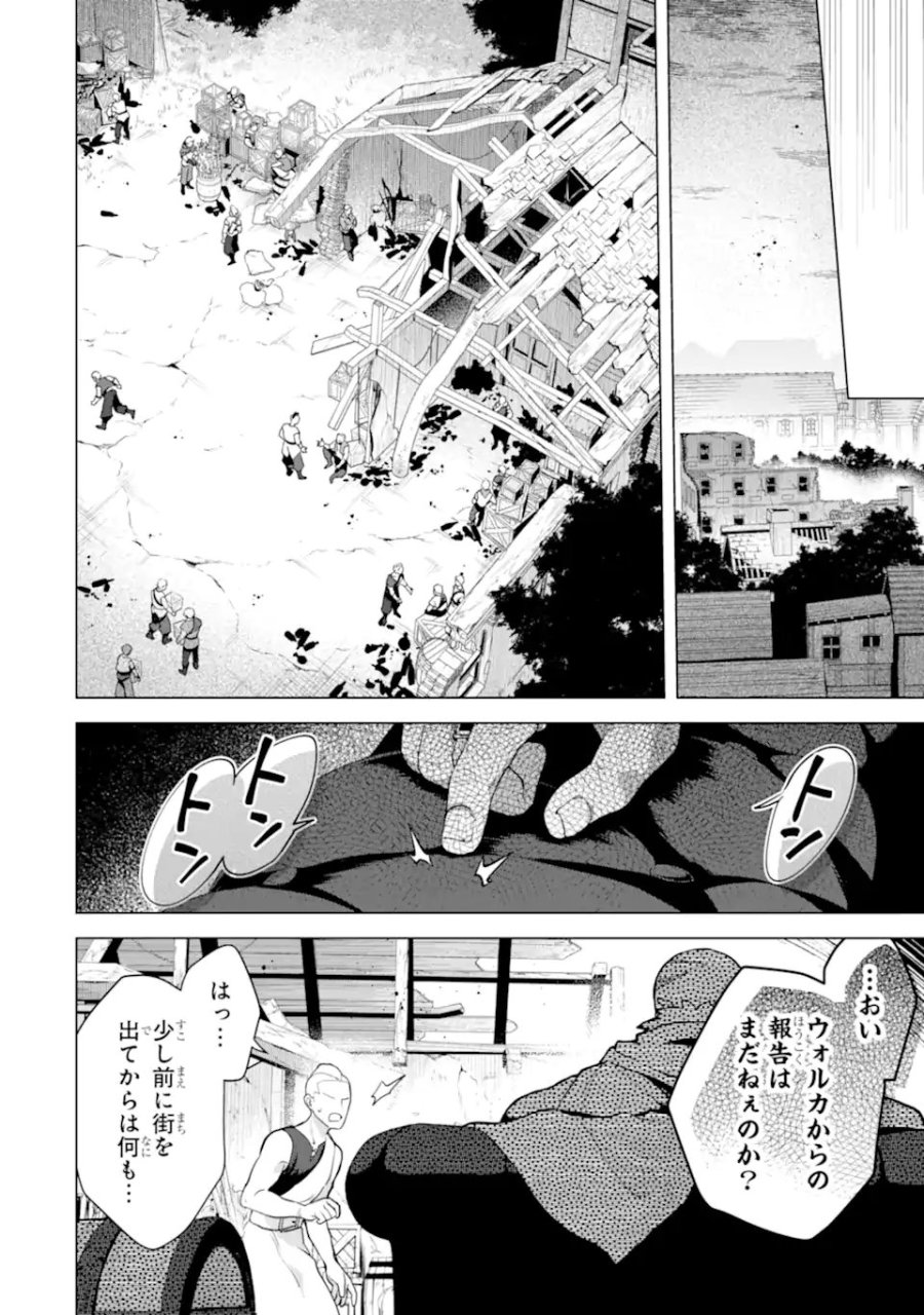 栽培チートで最強菜園～え、ただの家庭菜園ですけど?～ I Grew the Greatest Home Garden With My OP Cultivation Skill? 栽培チートで最強菜園 栽培チートで最強菜園 ~え、ただの家庭菜園ですけど?~ 第30.2話 - Page 1