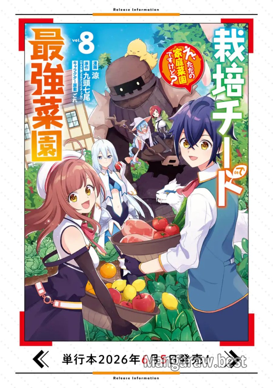 栽培チートで最強菜園～え、ただの家庭菜園ですけど?～ I Grew the Greatest Home Garden With My OP Cultivation Skill? 栽培チートで最強菜園 栽培チートで最強菜園 ~え、ただの家庭菜園ですけど?~ 第30.2話 - Page 11