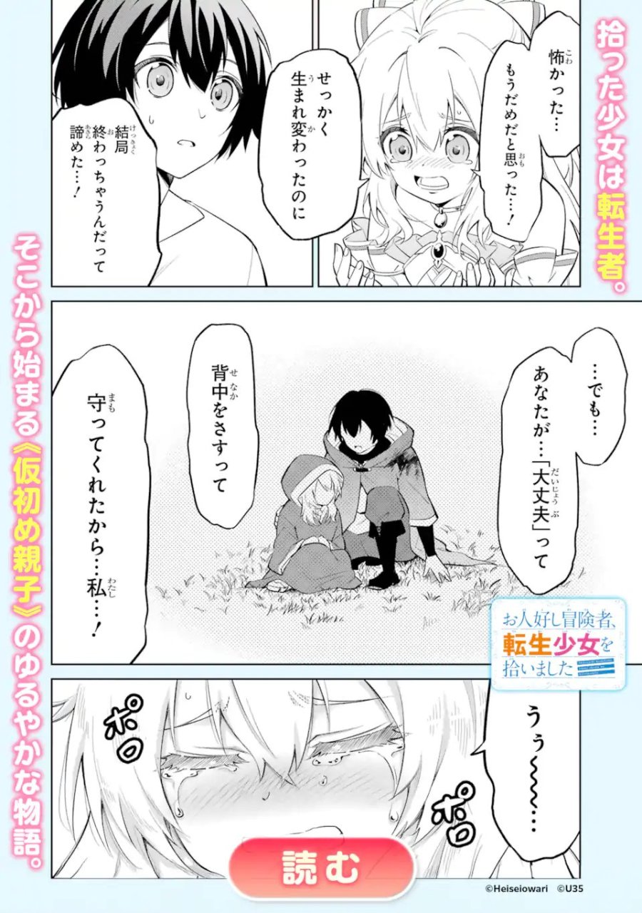 栽培チートで最強菜園～え、ただの家庭菜園ですけど?～ I Grew the Greatest Home Garden With My OP Cultivation Skill? 栽培チートで最強菜園 栽培チートで最強菜園 ~え、ただの家庭菜園ですけど?~ 第30.2話 - Page 13