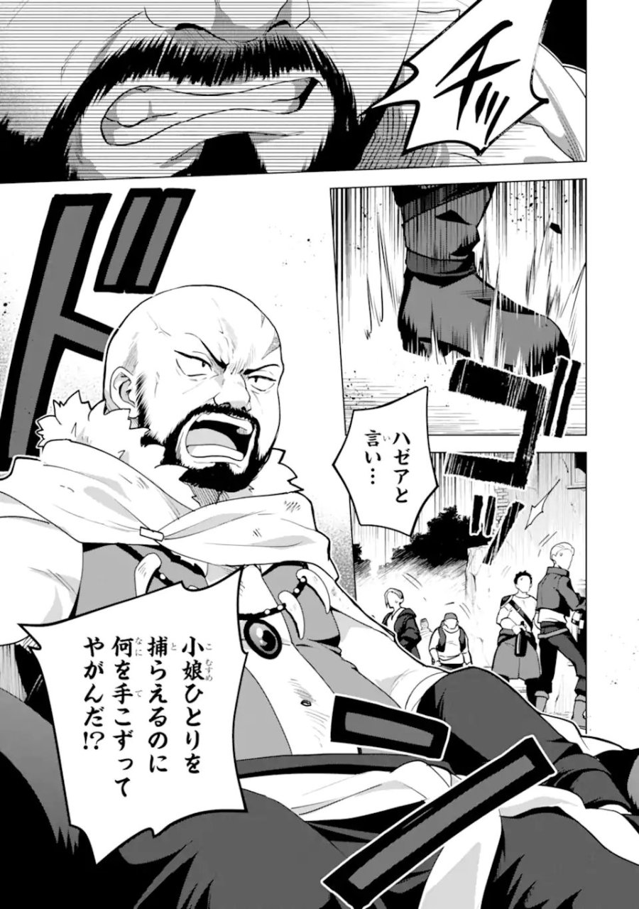 栽培チートで最強菜園～え、ただの家庭菜園ですけど?～ I Grew the Greatest Home Garden With My OP Cultivation Skill? 栽培チートで最強菜園 栽培チートで最強菜園 ~え、ただの家庭菜園ですけど?~ 第30.2話 - Page 2