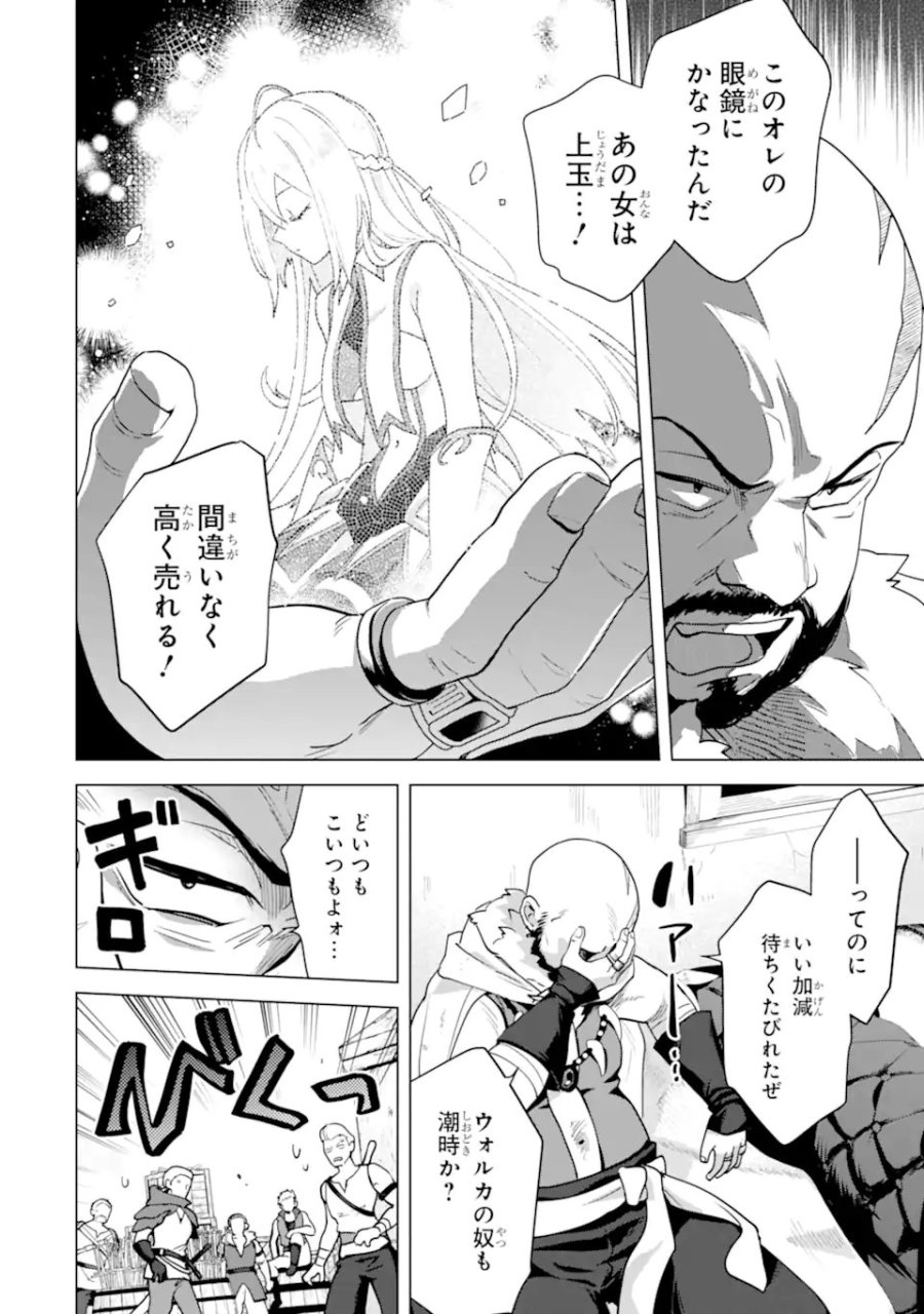 栽培チートで最強菜園～え、ただの家庭菜園ですけど?～ I Grew the Greatest Home Garden With My OP Cultivation Skill? 栽培チートで最強菜園 栽培チートで最強菜園 ~え、ただの家庭菜園ですけど?~ 第30.2話 - Page 3