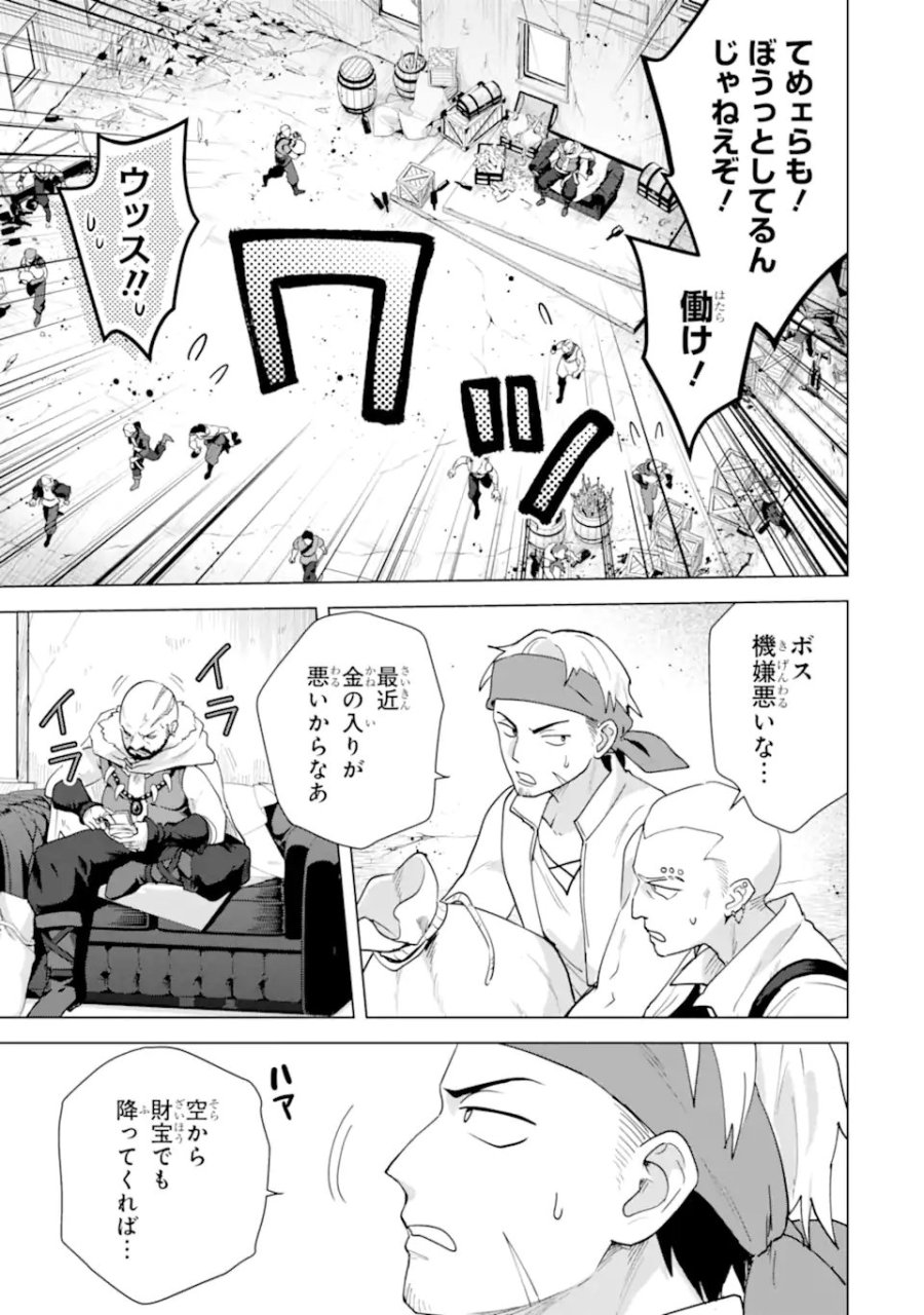 栽培チートで最強菜園～え、ただの家庭菜園ですけど?～ I Grew the Greatest Home Garden With My OP Cultivation Skill? 栽培チートで最強菜園 栽培チートで最強菜園 ~え、ただの家庭菜園ですけど?~ 第30.2話 - Page 4