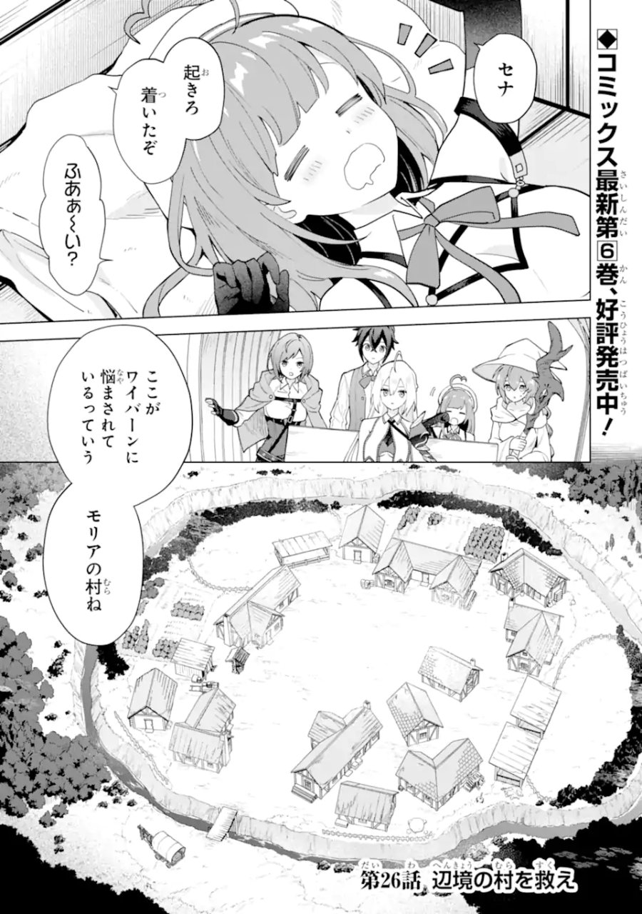 栽培チートで最強菜園～え、ただの家庭菜園ですけど?～ I Grew the Greatest Home Garden With My OP Cultivation Skill? 栽培チートで最強菜園 栽培チートで最強菜園 ~え、ただの家庭菜園ですけど?~ 第26.1話 - Trang 1