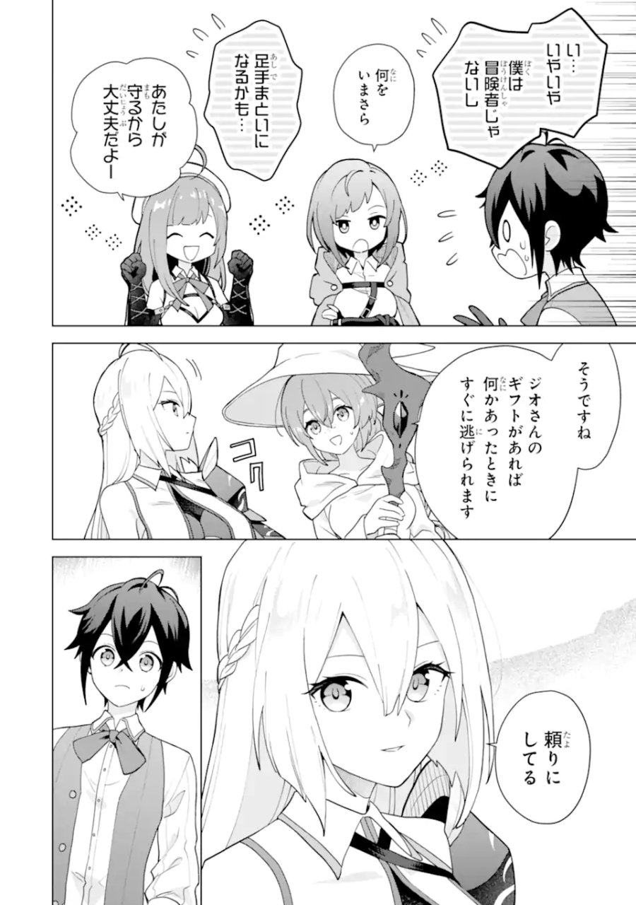 栽培チートで最強菜園～え、ただの家庭菜園ですけど?～ I Grew the Greatest Home Garden With My OP Cultivation Skill? 栽培チートで最強菜園 栽培チートで最強菜園 ~え、ただの家庭菜園ですけど?~ 第26.1話 - Trang 10