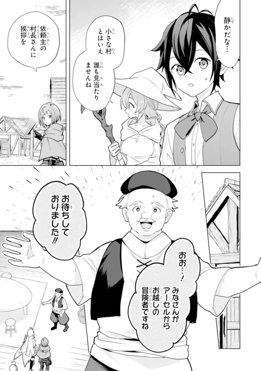栽培チートで最強菜園～え、ただの家庭菜園ですけど?～ I Grew the Greatest Home Garden With My OP Cultivation Skill? 栽培チートで最強菜園 栽培チートで最強菜園 ~え、ただの家庭菜園ですけど?~ 第26.1話 - Trang 3