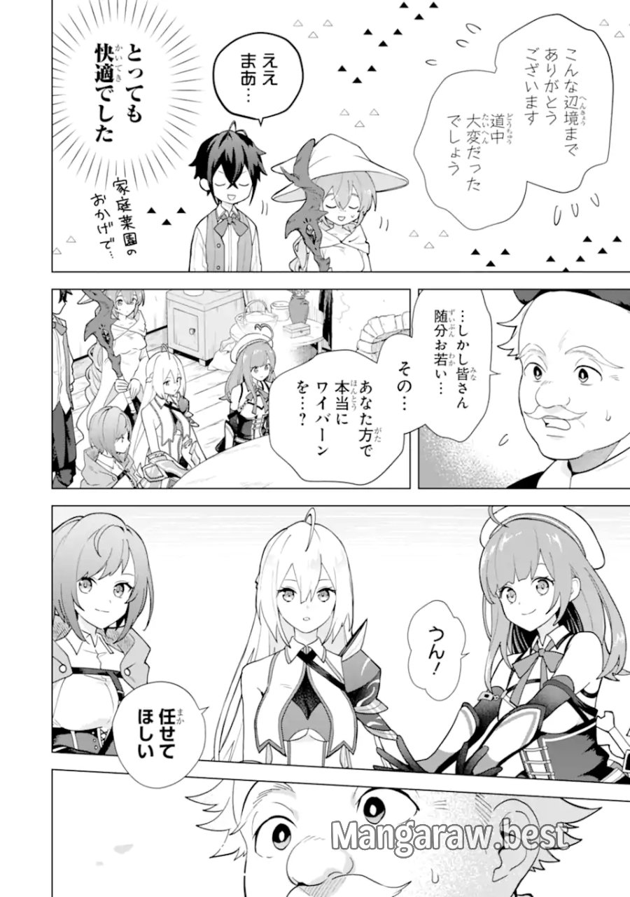 栽培チートで最強菜園～え、ただの家庭菜園ですけど?～ I Grew the Greatest Home Garden With My OP Cultivation Skill? 栽培チートで最強菜園 栽培チートで最強菜園 ~え、ただの家庭菜園ですけど?~ 第26.1話 - Trang 4