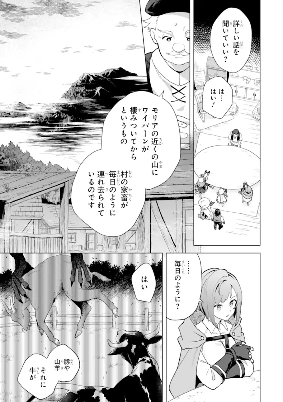 栽培チートで最強菜園～え、ただの家庭菜園ですけど?～ I Grew the Greatest Home Garden With My OP Cultivation Skill? 栽培チートで最強菜園 栽培チートで最強菜園 ~え、ただの家庭菜園ですけど?~ 第26.1話 - Trang 5