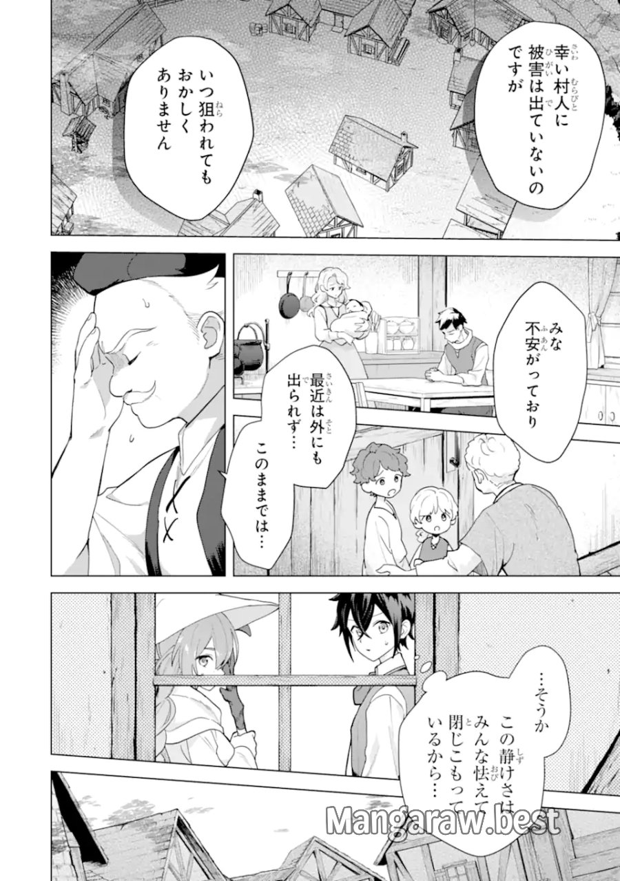 栽培チートで最強菜園～え、ただの家庭菜園ですけど?～ I Grew the Greatest Home Garden With My OP Cultivation Skill? 栽培チートで最強菜園 栽培チートで最強菜園 ~え、ただの家庭菜園ですけど?~ 第26.1話 - Trang 6
