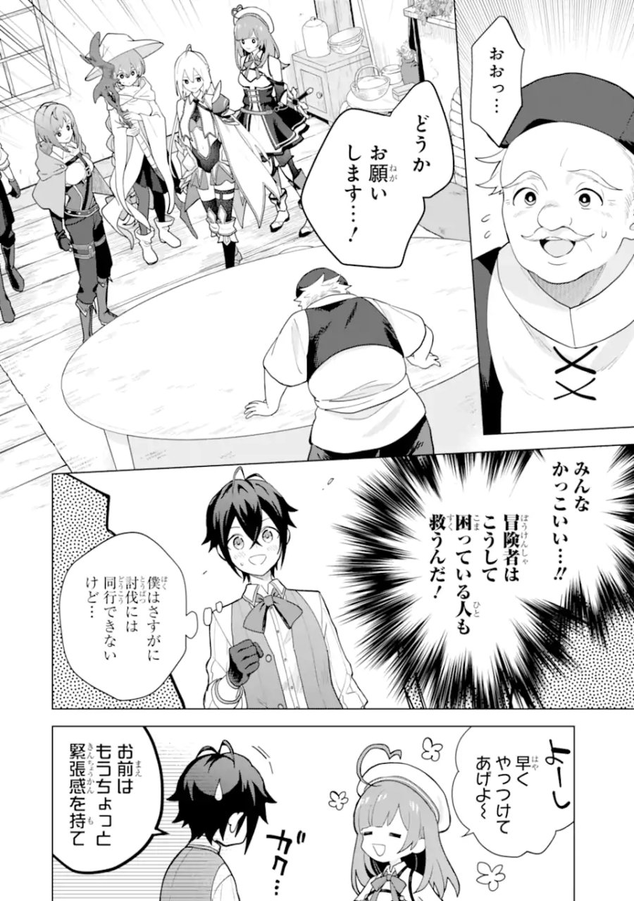 栽培チートで最強菜園～え、ただの家庭菜園ですけど?～ I Grew the Greatest Home Garden With My OP Cultivation Skill? 栽培チートで最強菜園 栽培チートで最強菜園 ~え、ただの家庭菜園ですけど?~ 第26.1話 - Trang 8