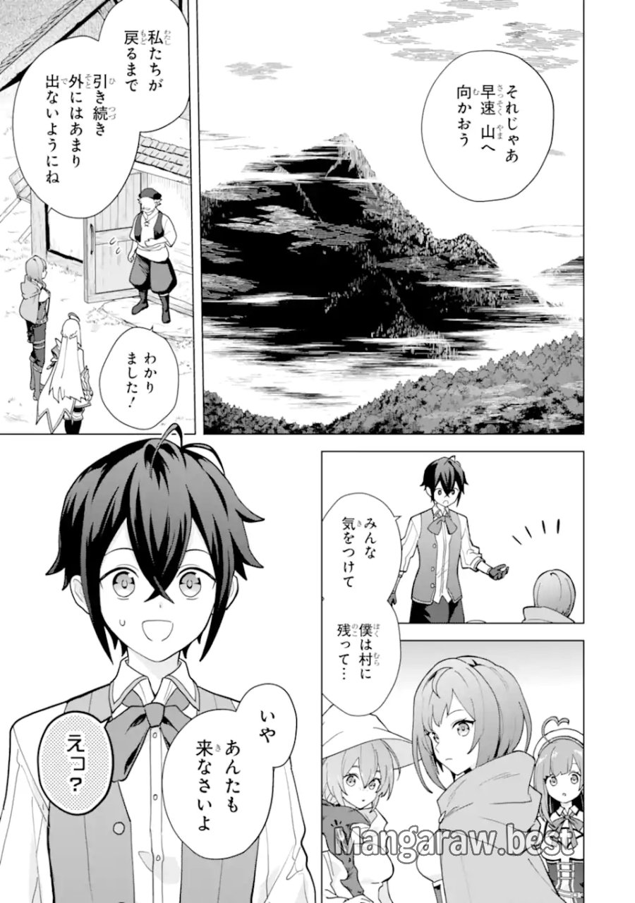 栽培チートで最強菜園～え、ただの家庭菜園ですけど?～ I Grew the Greatest Home Garden With My OP Cultivation Skill? 栽培チートで最強菜園 栽培チートで最強菜園 ~え、ただの家庭菜園ですけど?~ 第26.1話 - Trang 9