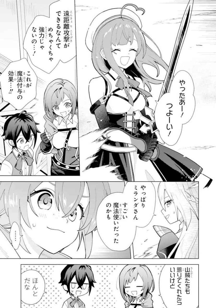 栽培チートで最強菜園～え、ただの家庭菜園ですけど?～ I Grew the Greatest Home Garden With My OP Cultivation Skill? 栽培チートで最強菜園 栽培チートで最強菜園 ~え、ただの家庭菜園ですけど?~ 第25.6話 - Trang 8