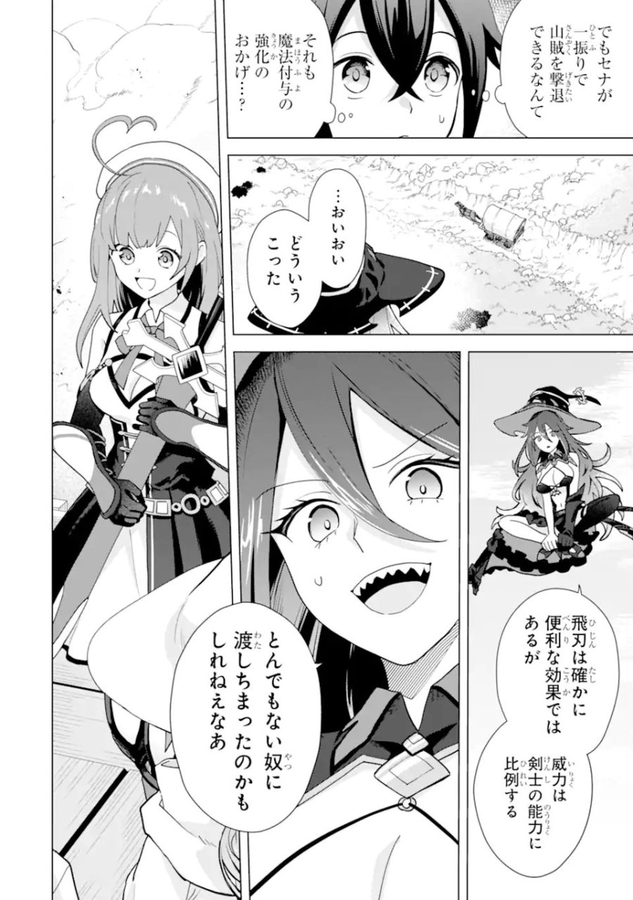 栽培チートで最強菜園～え、ただの家庭菜園ですけど?～ I Grew the Greatest Home Garden With My OP Cultivation Skill? 栽培チートで最強菜園 栽培チートで最強菜園 ~え、ただの家庭菜園ですけど?~ 第25.6話 - Trang 9