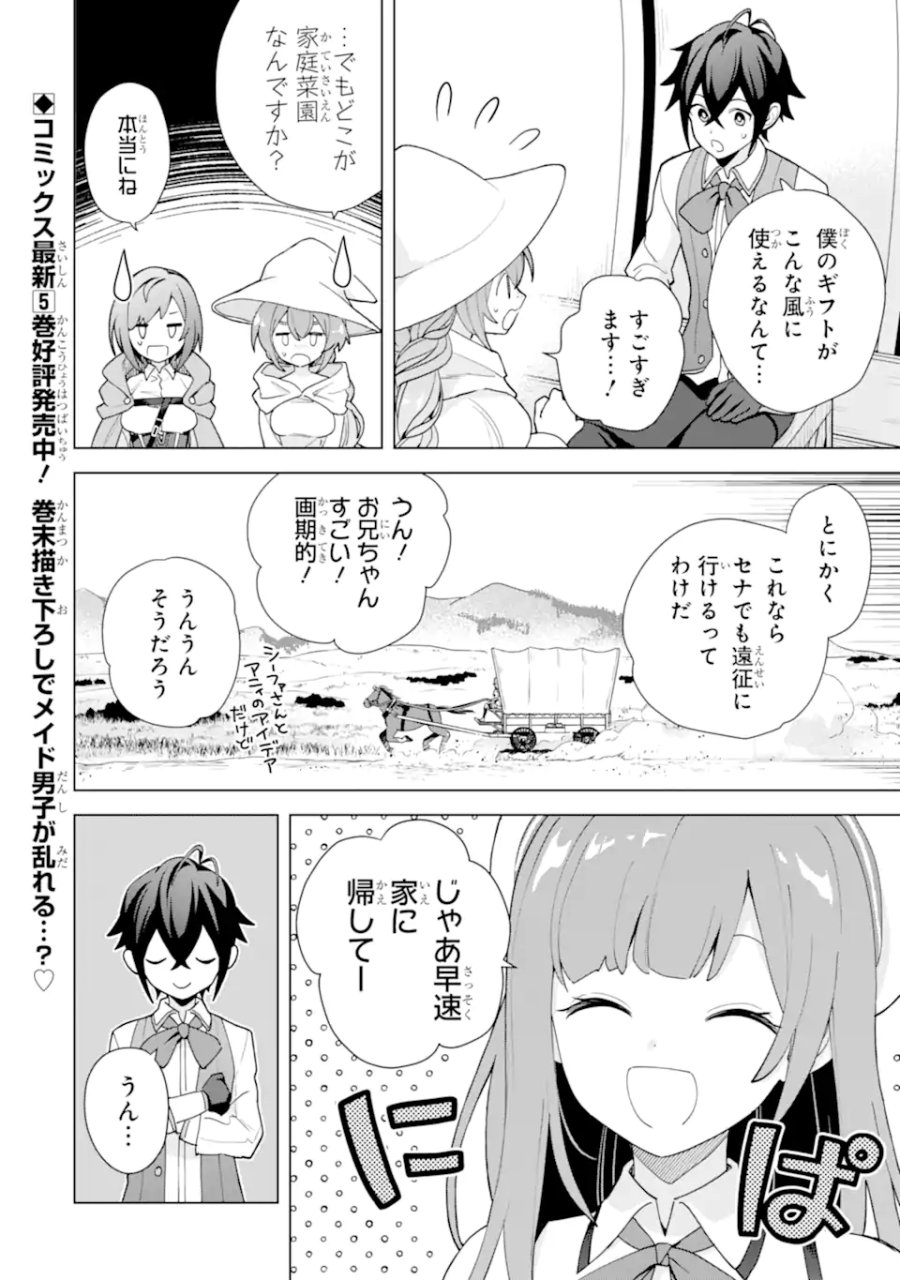 栽培チートで最強菜園～え、ただの家庭菜園ですけど?～ I Grew the Greatest Home Garden With My OP Cultivation Skill? 栽培チートで最強菜園 栽培チートで最強菜園 ~え、ただの家庭菜園ですけど?~ 第23.3話 - Page 1