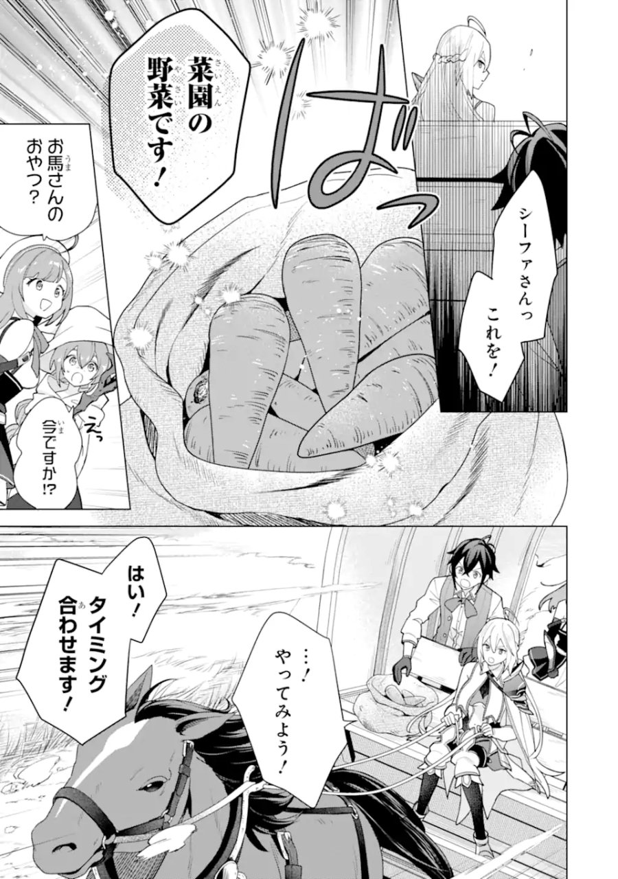 栽培チートで最強菜園～え、ただの家庭菜園ですけど?～ I Grew the Greatest Home Garden With My OP Cultivation Skill? 栽培チートで最強菜園 栽培チートで最強菜園 ~え、ただの家庭菜園ですけど?~ 第23.3話 - Page 10