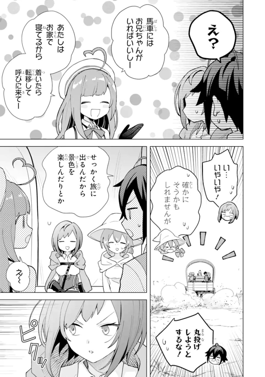 栽培チートで最強菜園～え、ただの家庭菜園ですけど?～ I Grew the Greatest Home Garden With My OP Cultivation Skill? 栽培チートで最強菜園 栽培チートで最強菜園 ~え、ただの家庭菜園ですけど?~ 第23.3話 - Page 2
