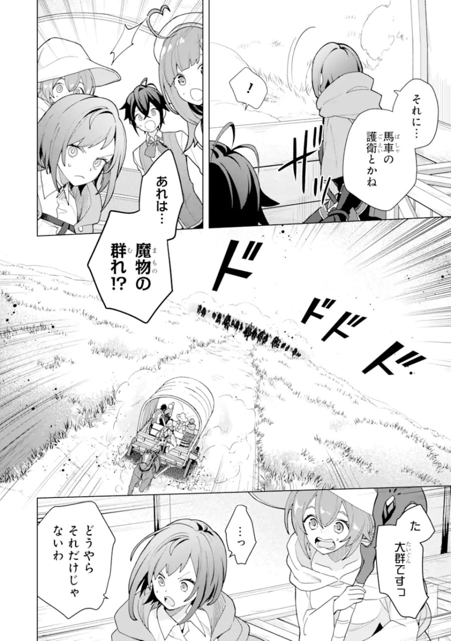 栽培チートで最強菜園～え、ただの家庭菜園ですけど?～ I Grew the Greatest Home Garden With My OP Cultivation Skill? 栽培チートで最強菜園 栽培チートで最強菜園 ~え、ただの家庭菜園ですけど?~ 第23.3話 - Page 3