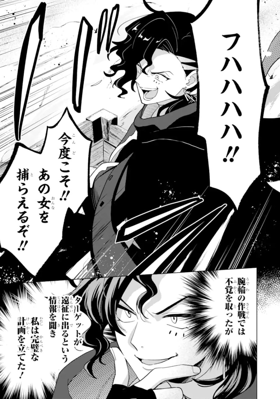栽培チートで最強菜園～え、ただの家庭菜園ですけど?～ I Grew the Greatest Home Garden With My OP Cultivation Skill? 栽培チートで最強菜園 栽培チートで最強菜園 ~え、ただの家庭菜園ですけど?~ 第23.3話 - Page 6