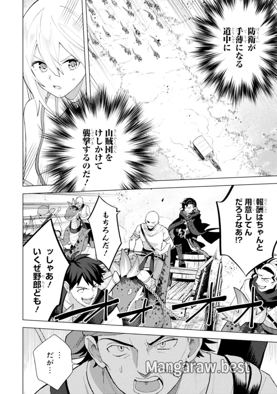 栽培チートで最強菜園～え、ただの家庭菜園ですけど?～ I Grew the Greatest Home Garden With My OP Cultivation Skill? 栽培チートで最強菜園 栽培チートで最強菜園 ~え、ただの家庭菜園ですけど?~ 第23.3話 - Page 7