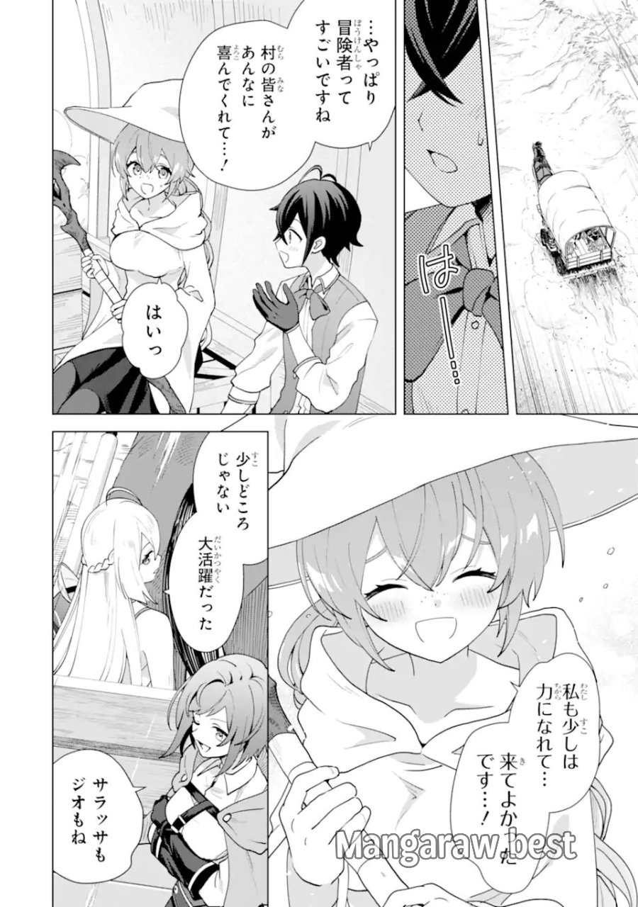 栽培チートで最強菜園～え、ただの家庭菜園ですけど?～ I Grew the Greatest Home Garden With My OP Cultivation Skill? 栽培チートで最強菜園 栽培チートで最強菜園 ~え、ただの家庭菜園ですけど?~ 第29.5話 - Page 1