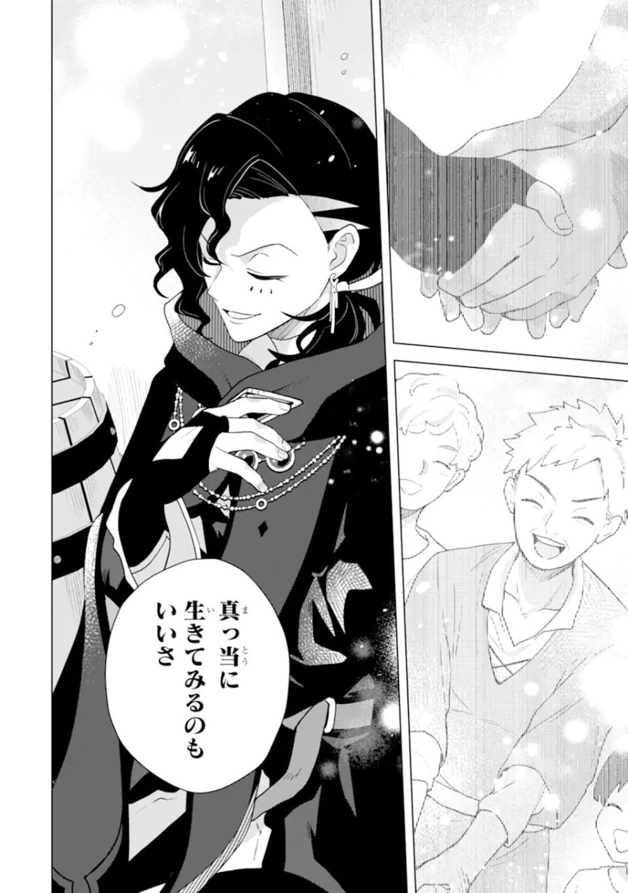 栽培チートで最強菜園～え、ただの家庭菜園ですけど?～ I Grew the Greatest Home Garden With My OP Cultivation Skill? 栽培チートで最強菜園 栽培チートで最強菜園 ~え、ただの家庭菜園ですけど?~ 第29.5話 - Page 5