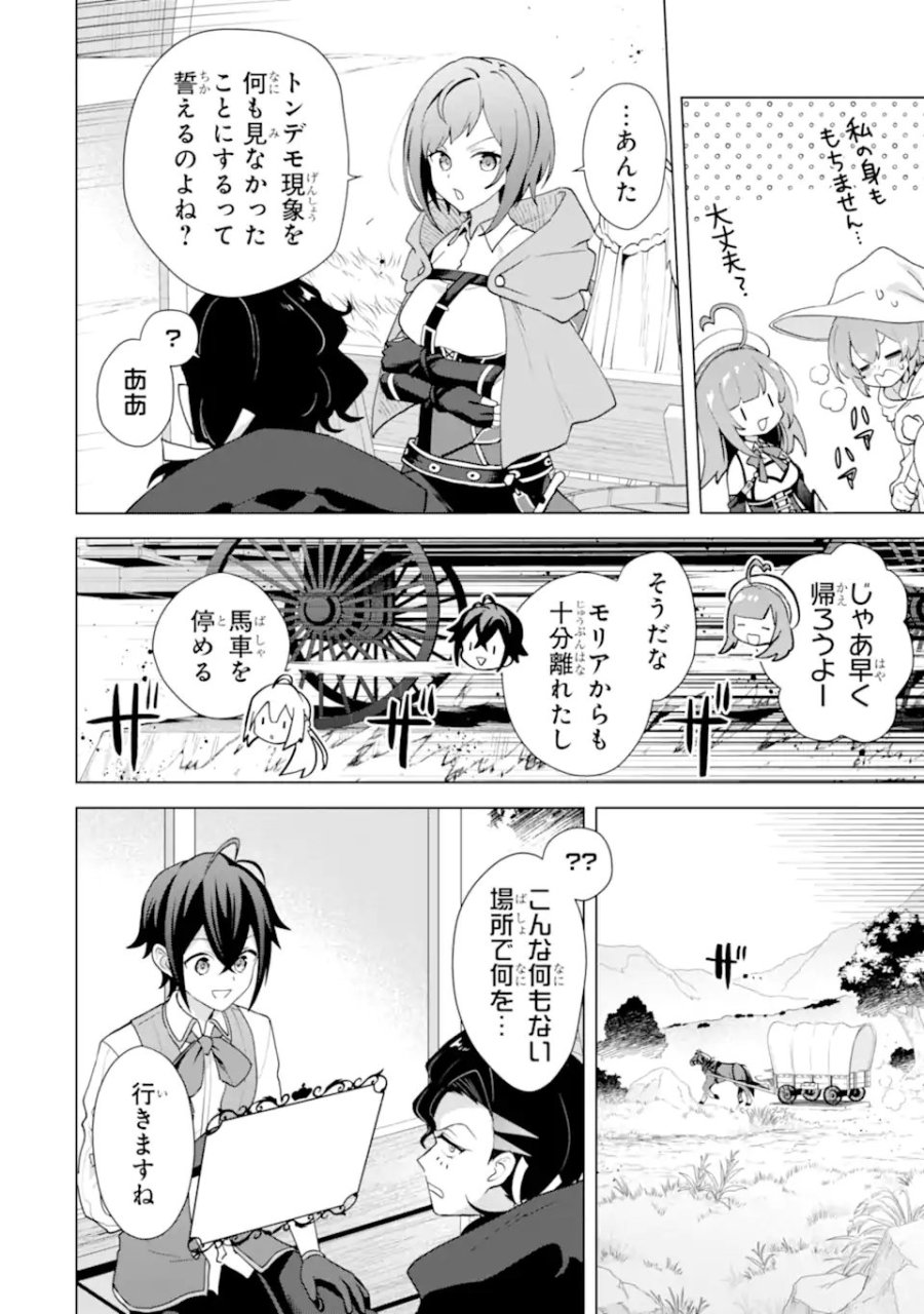 栽培チートで最強菜園～え、ただの家庭菜園ですけど?～ I Grew the Greatest Home Garden With My OP Cultivation Skill? 栽培チートで最強菜園 栽培チートで最強菜園 ~え、ただの家庭菜園ですけど?~ 第29.5話 - Page 7