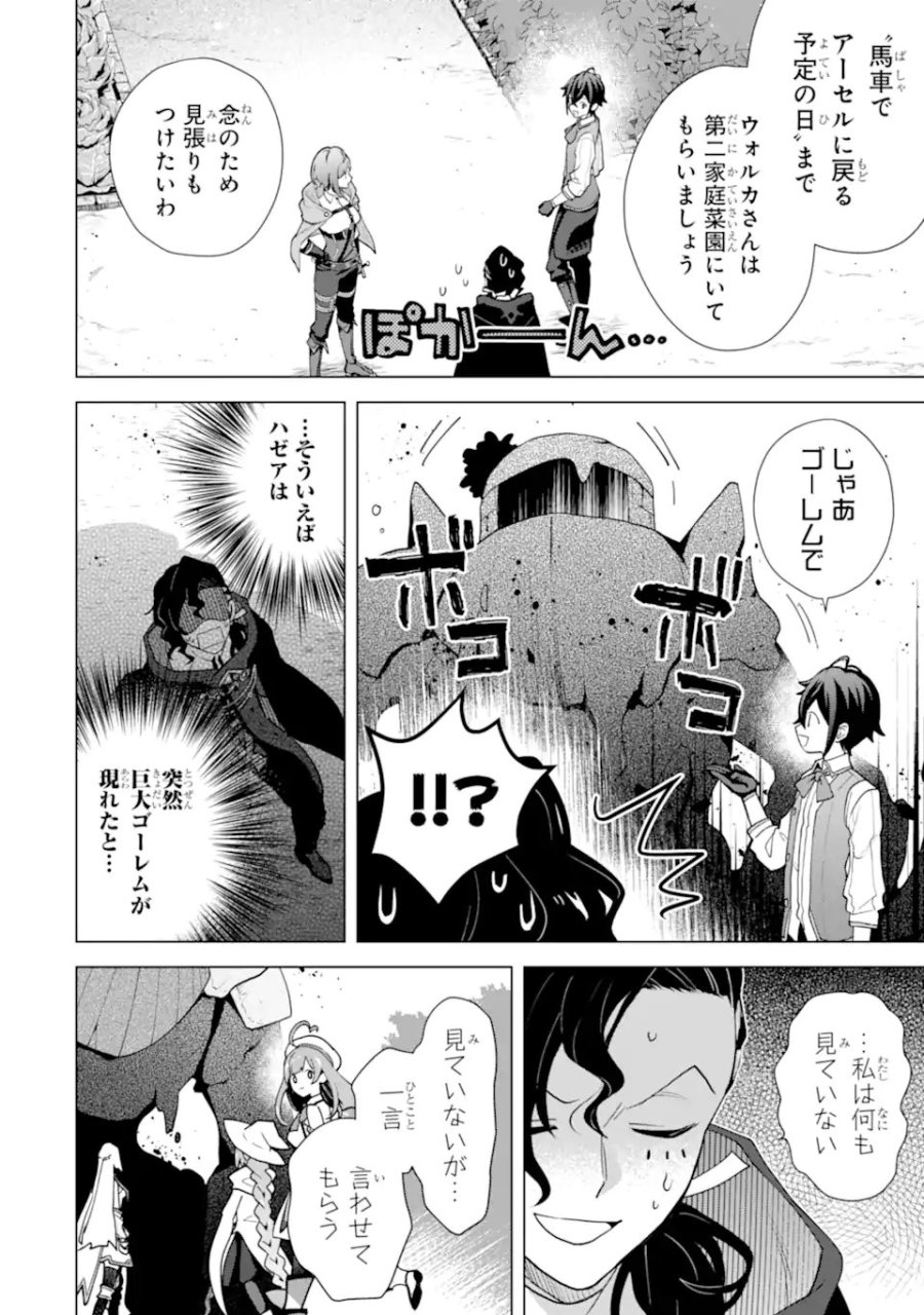 栽培チートで最強菜園～え、ただの家庭菜園ですけど?～ I Grew the Greatest Home Garden With My OP Cultivation Skill? 栽培チートで最強菜園 栽培チートで最強菜園 ~え、ただの家庭菜園ですけど?~ 第29.5話 - Page 9